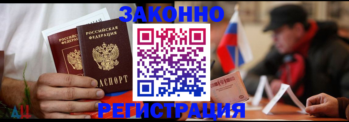 прописка для работы в Гаджиево